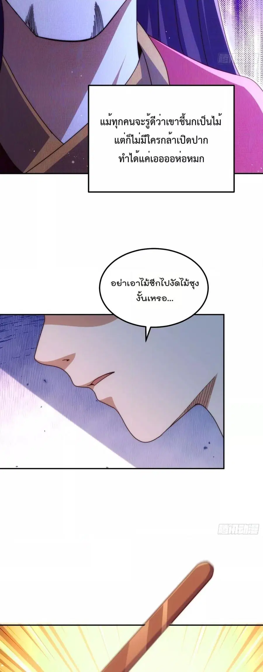 Who is your Daddy ตอนที่ 239 หน้า 4