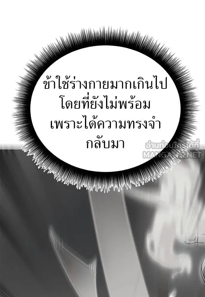 Reincarnation Path of The Underworld King ยอมรา ผู้พิพากษาจากนรก ตอนที่ 98 หน้า 16