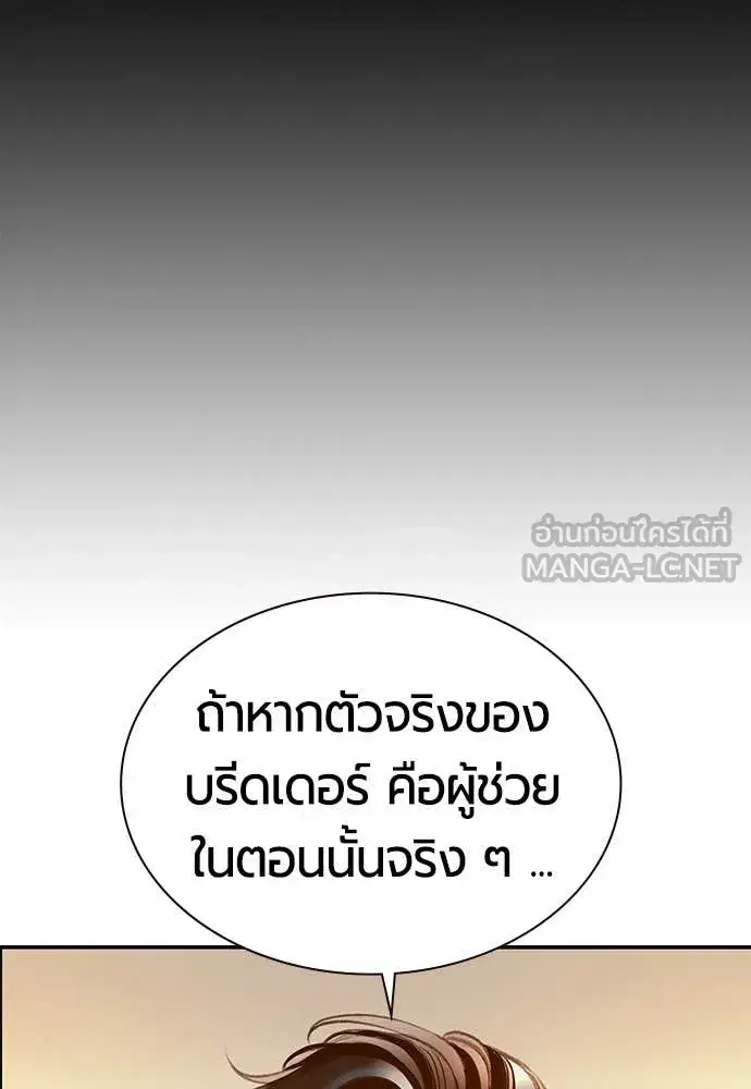 Jungle Juice ตอนที่ 173 หน้า 148