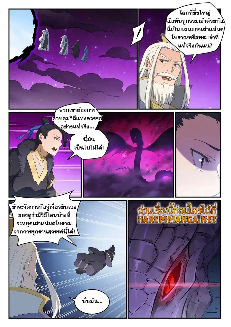 Bailian Chengshen ตอนที่ 713 หน้า 6