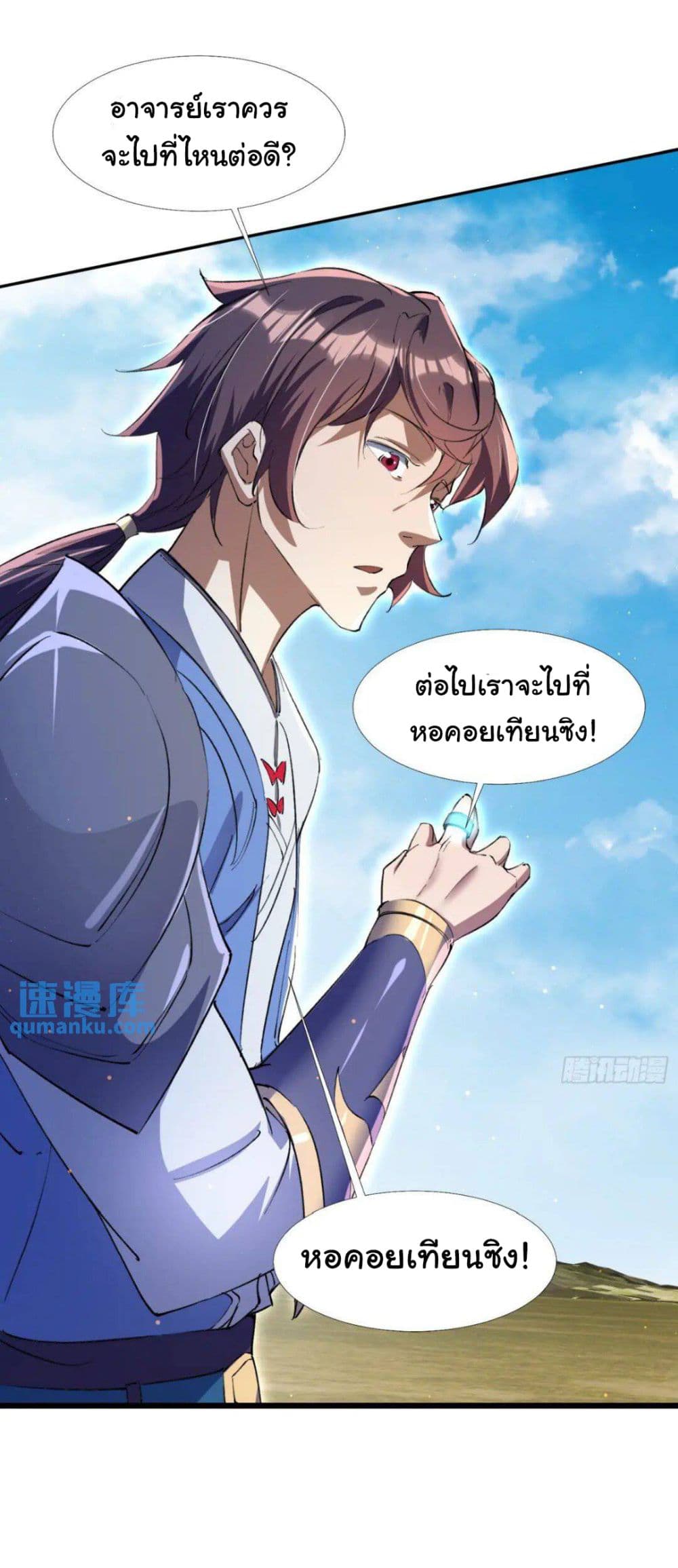 When The System Opens After The Age Of 100 ตอนที่ 16 หน้า 10