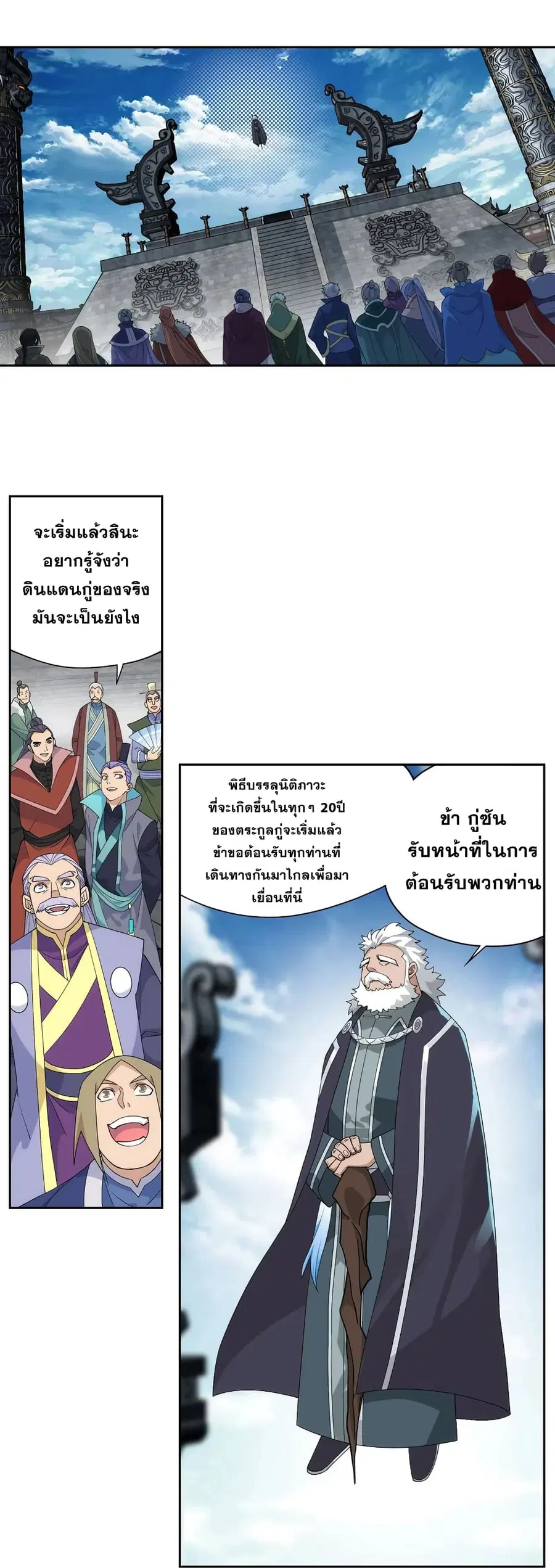 Doupo Cangqiong ตอนที่ 338 หน้า 4