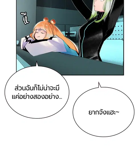 Jungle Juice ตอนที่ 50 หน้า 16