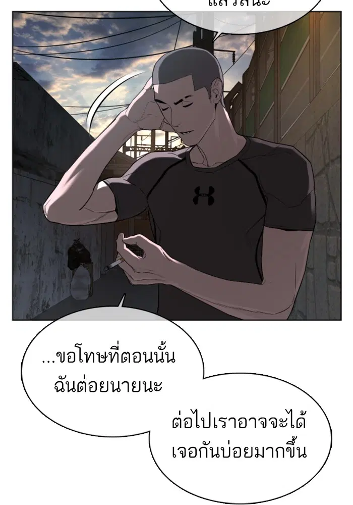 How to Fight ตอนที่ 40 หน้า 95