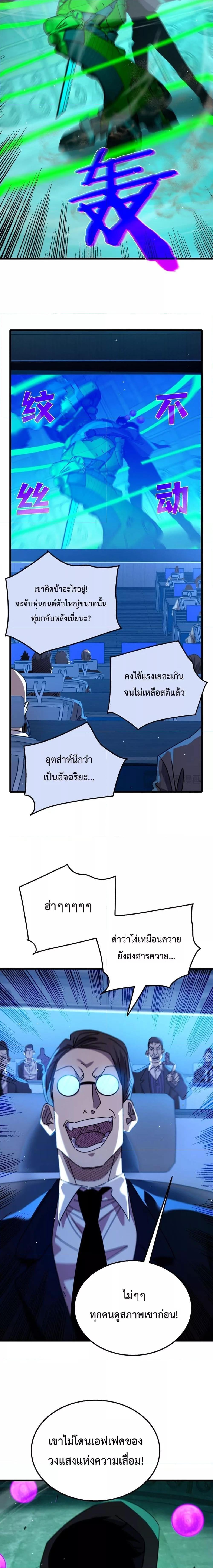 My Passive Skills Are Invincible จุติอีกครั้ง พร้อมสกิลติดตัวไร้เทียมทาน ตอนที่ 25 หน้า 19