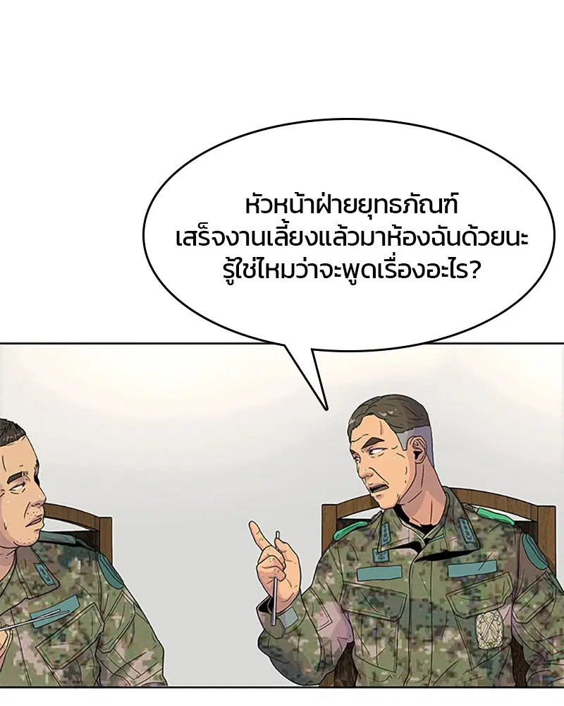Kitchen Soldier ตอนที่ 56 หน้า 32