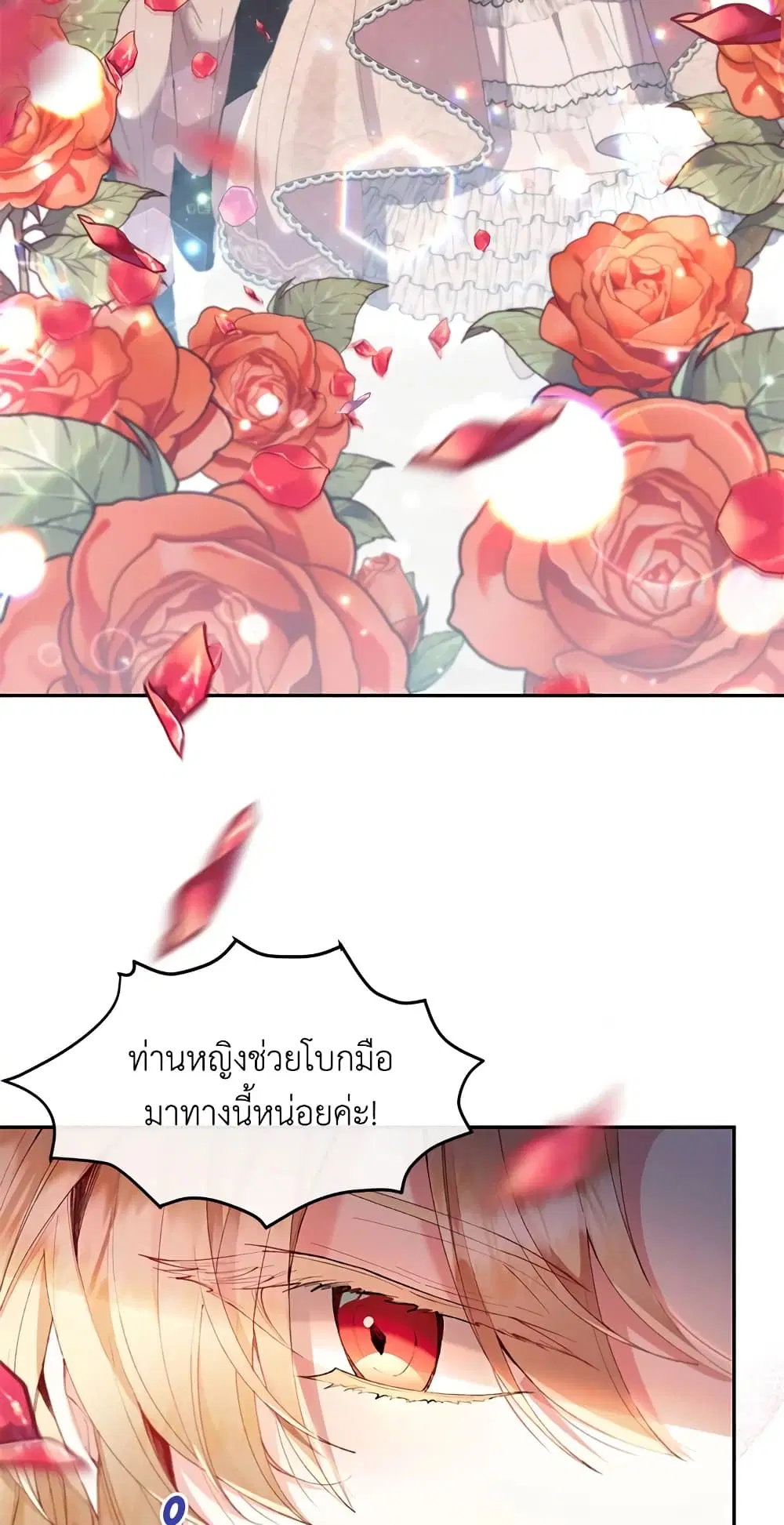 The Real Daughter Is Back ตอนที่ 18 หน้า 9