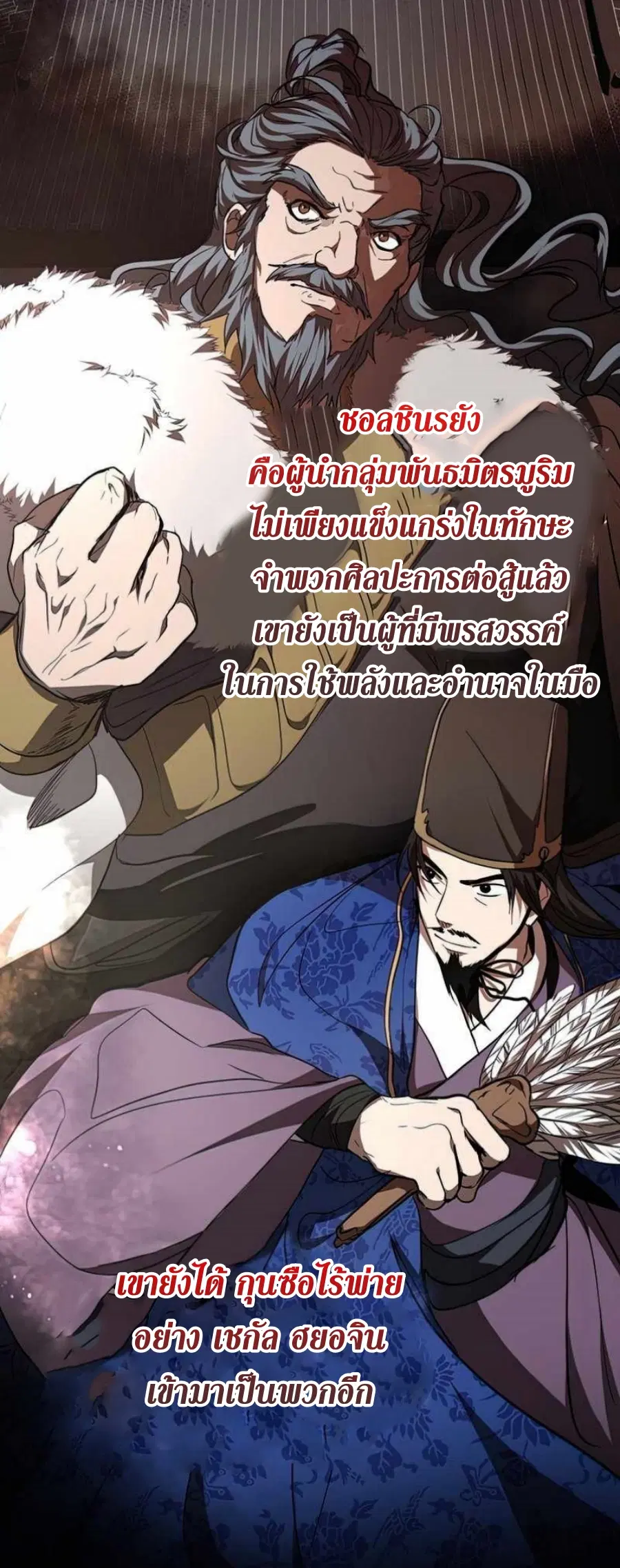Path of the Shaman ตอนที่ 74 หน้า 27