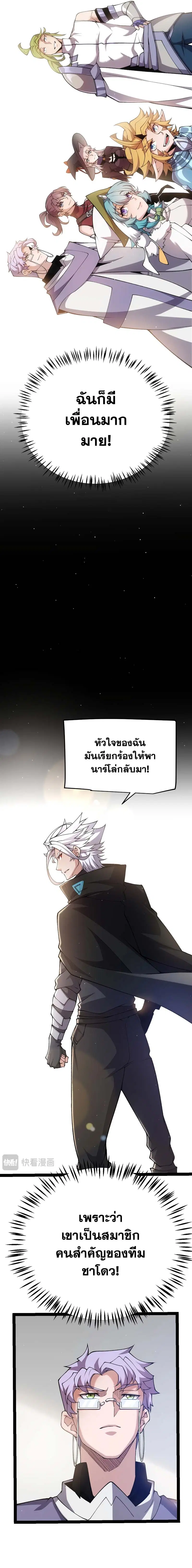The Game That I Came From ตอนที่ 222 หน้า 10