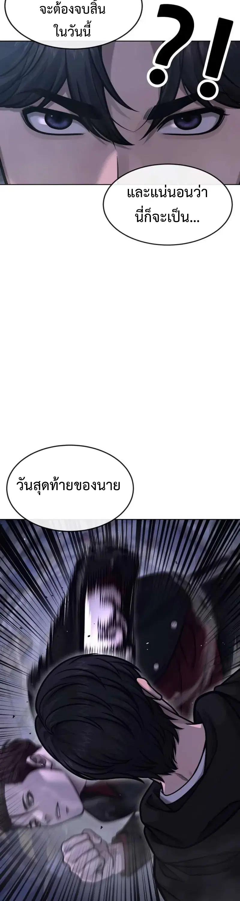Quest Supremacy ตอนที่ 135 หน้า 6