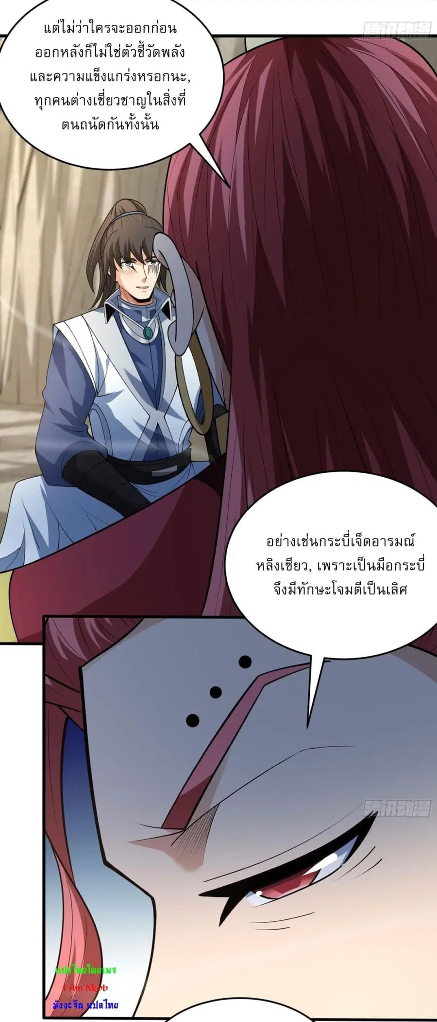 God of Martial Arts ตอนที่ 770 หน้า 16