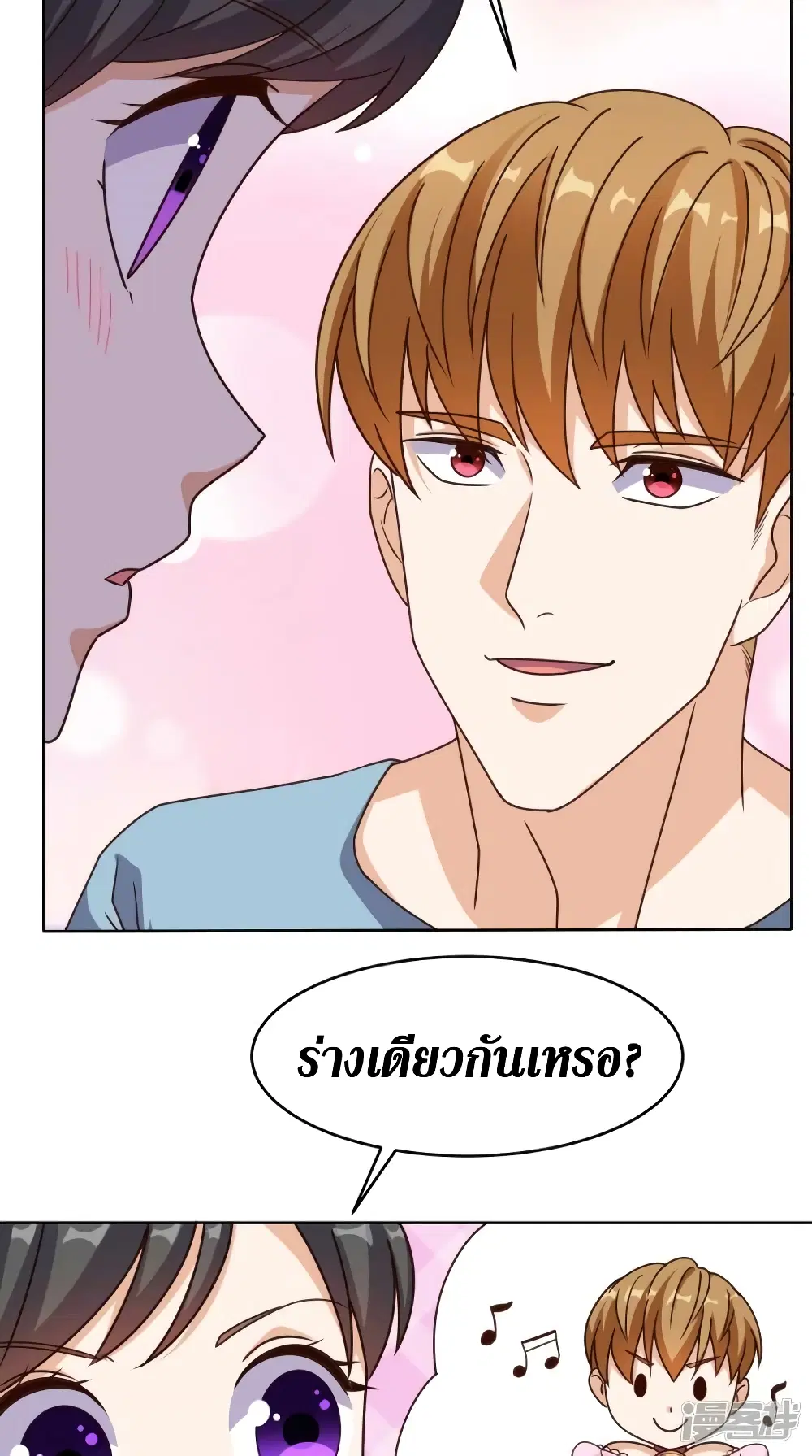 Super Wechat ตอนที่ 108 หน้า 21