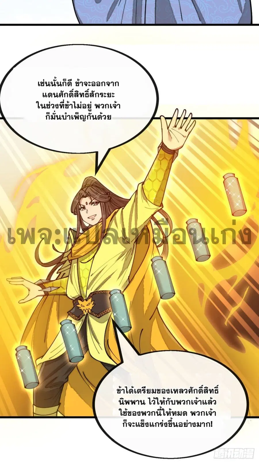 I’m Really Not the Son of Luck ตอนที่ 131 หน้า 8