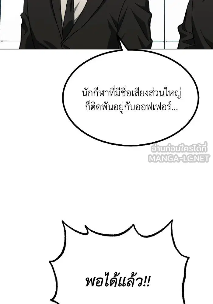 King of the Octagon ตอนที่ 64 หน้า 6