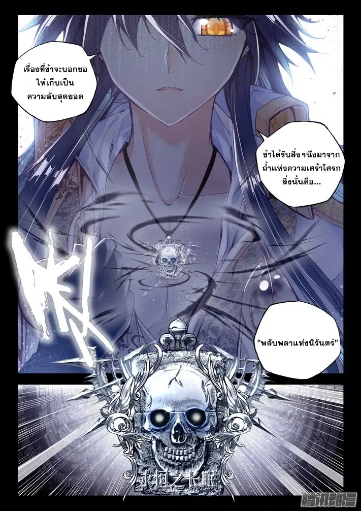 Shen Yin Wang Zuo ตอนที่ 77 หน้า 17