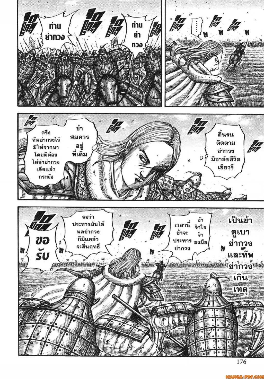 Kingdom ตอนที่ 788 หน้า 10