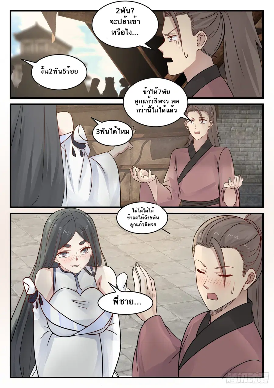 Martial Peak ตอนที่ 669 หน้า 8