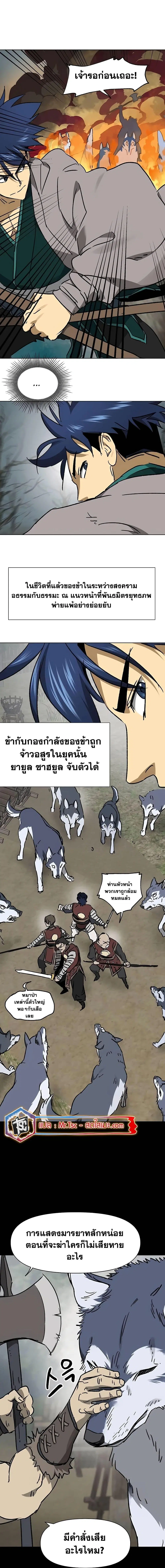 Infinite Level Up In Murim ตอนที่ 205 หน้า 15