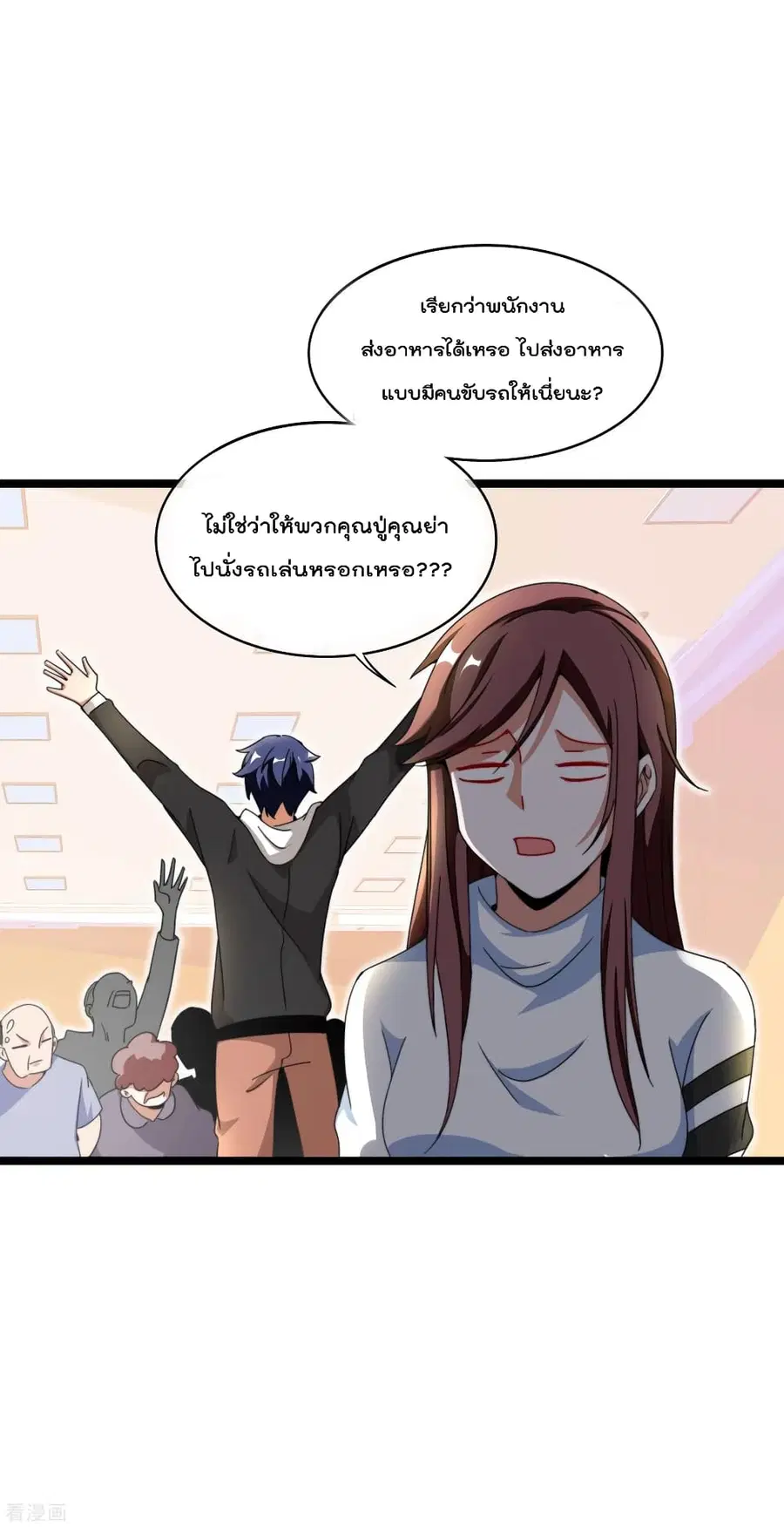 I am The Richest in The World ตอนที่ 147 หน้า 18