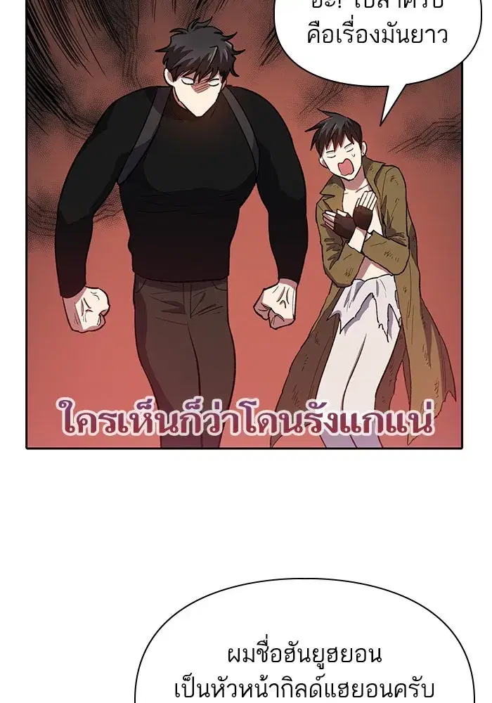 The S-Classes That I Raised (My S-Class Hunters) ตอนที่ 75 หน้า 100