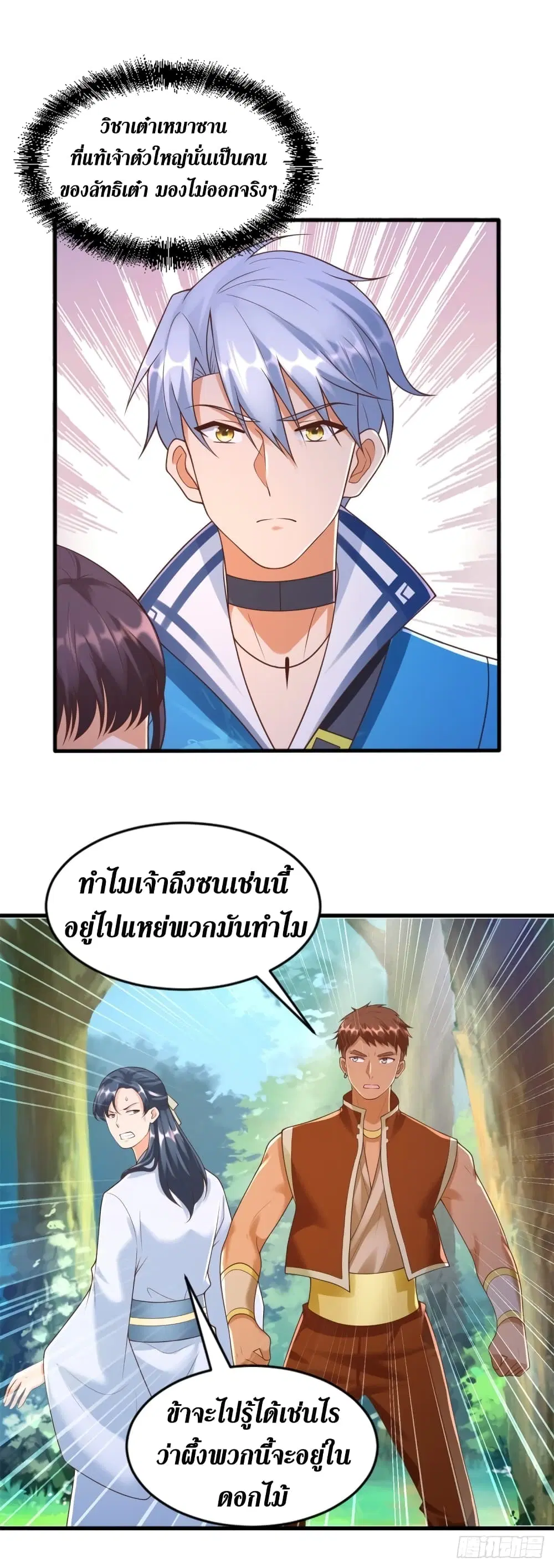 Zhi Zun Chong Sheng ตอนที่ 169 หน้า 10