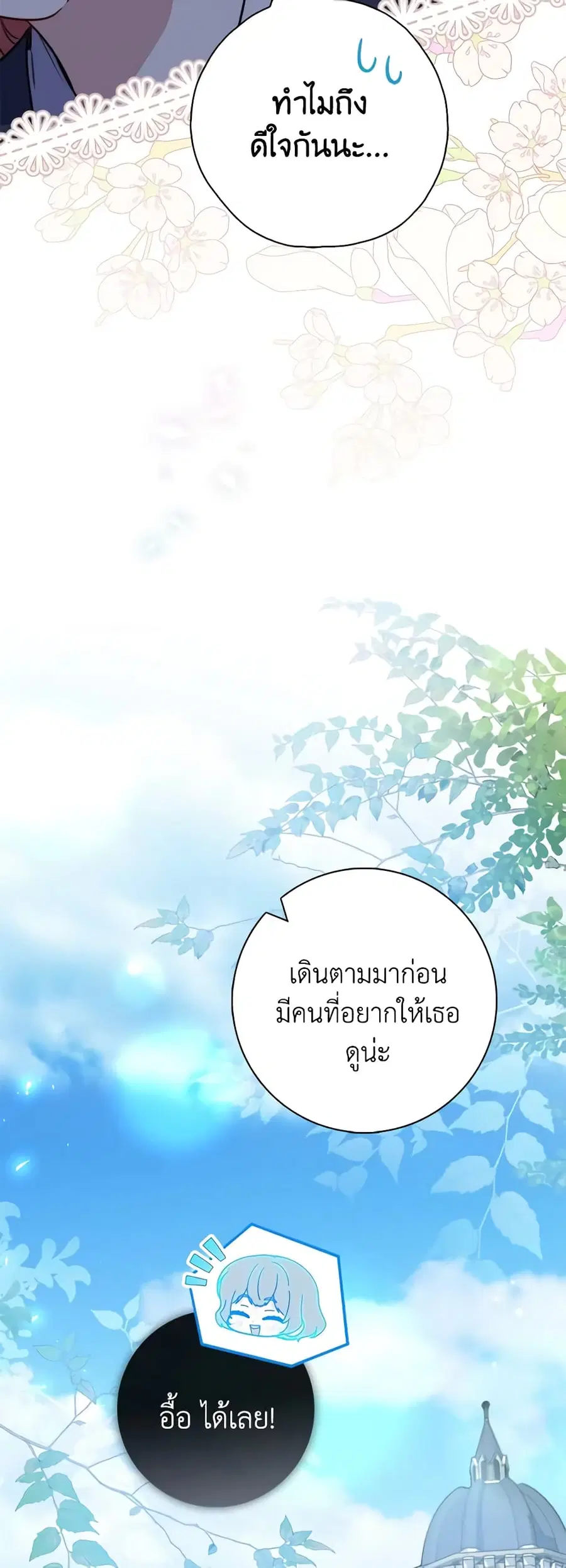 Fortune-Telling Lady ตอนที่ 40 หน้า 8