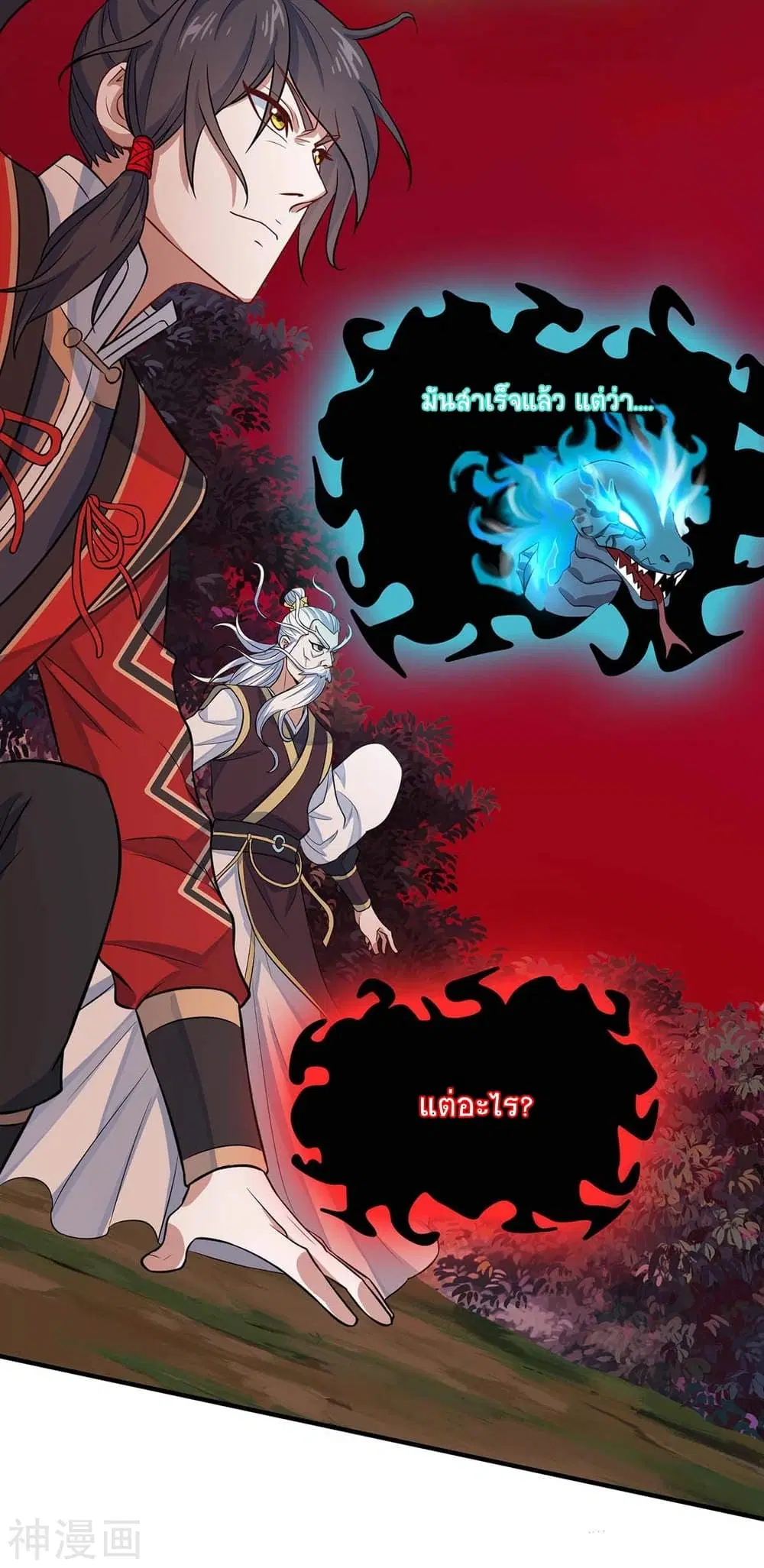 Return of Divine Emperor ตอนที่ 140 หน้า 9