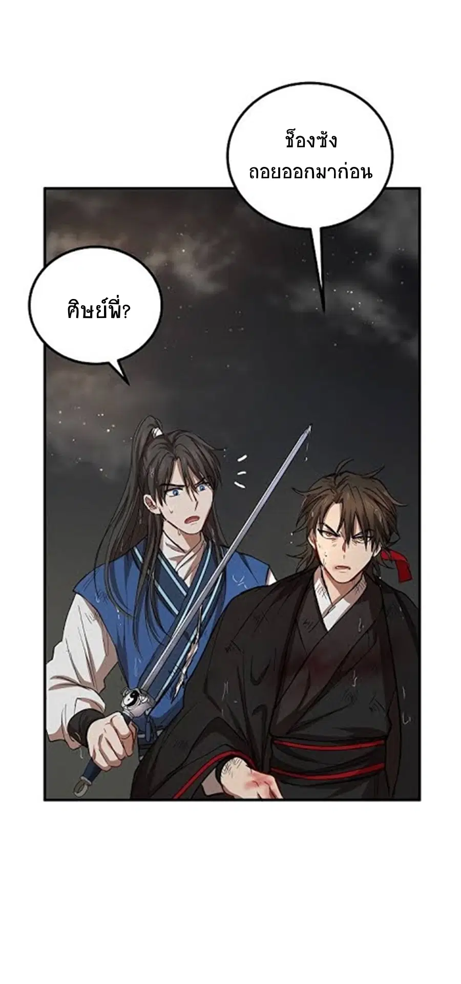 Path of the Shaman ตอนที่ 30 หน้า 17
