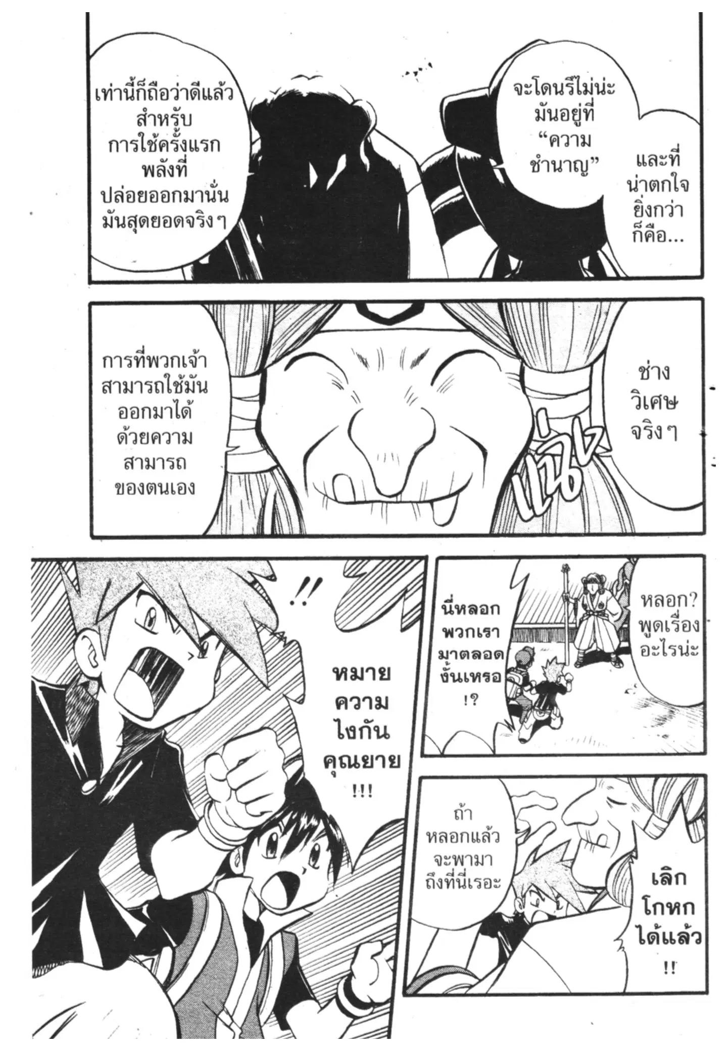 Pokémon ตอนที่ 276 หน้า 5