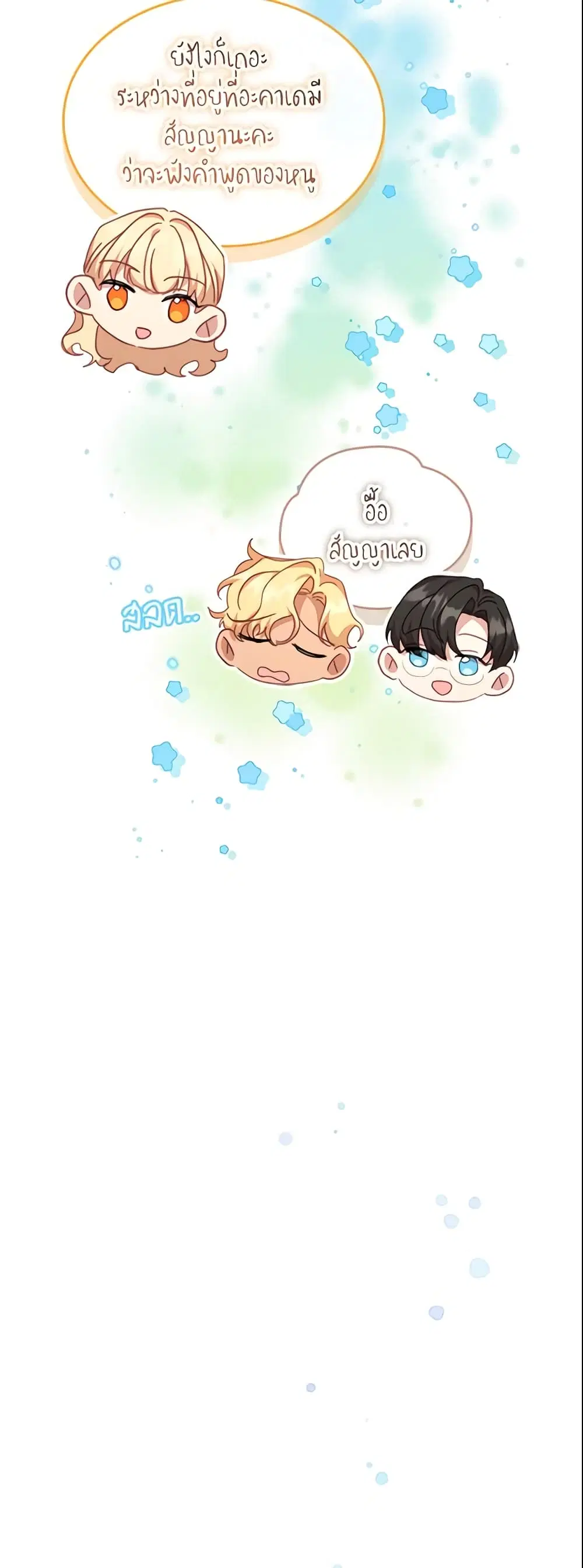 The Beloved Little Princess ตอนที่ 141 หน้า 26