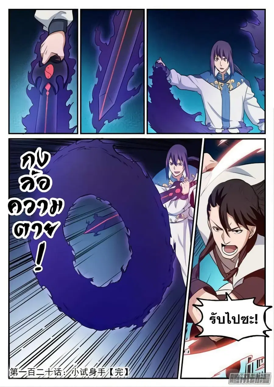 Bailian Chengshen ตอนที่ 121 หน้า 16