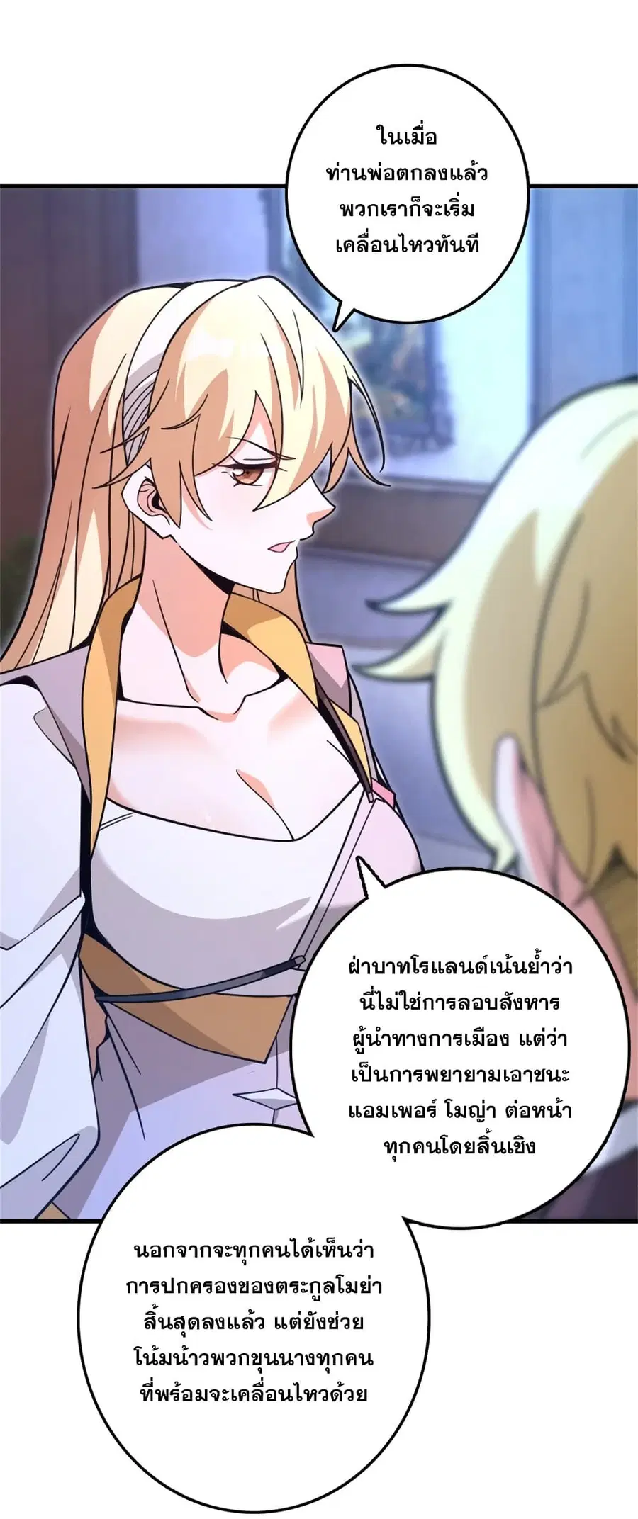 Release That Witch ตอนที่ 547 หน้า 17
