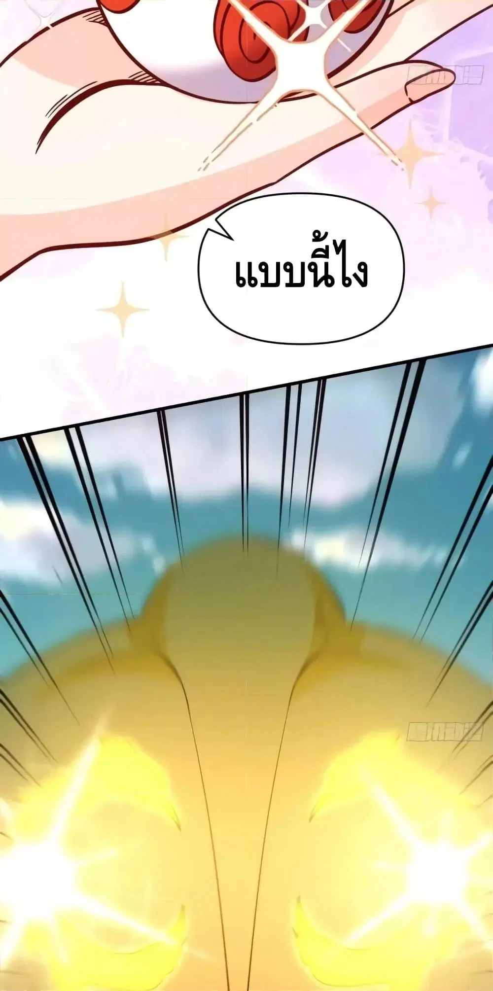 It Turns Out That I Am A Big Cultivator ตอนที่ 141 หน้า 39