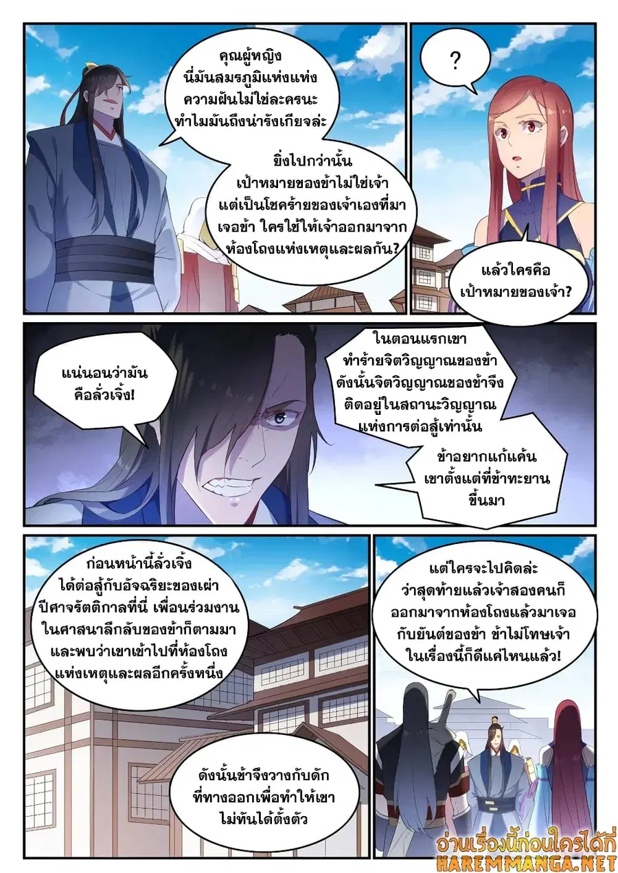 Bailian Chengshen ตอนที่ 638 หน้า 8