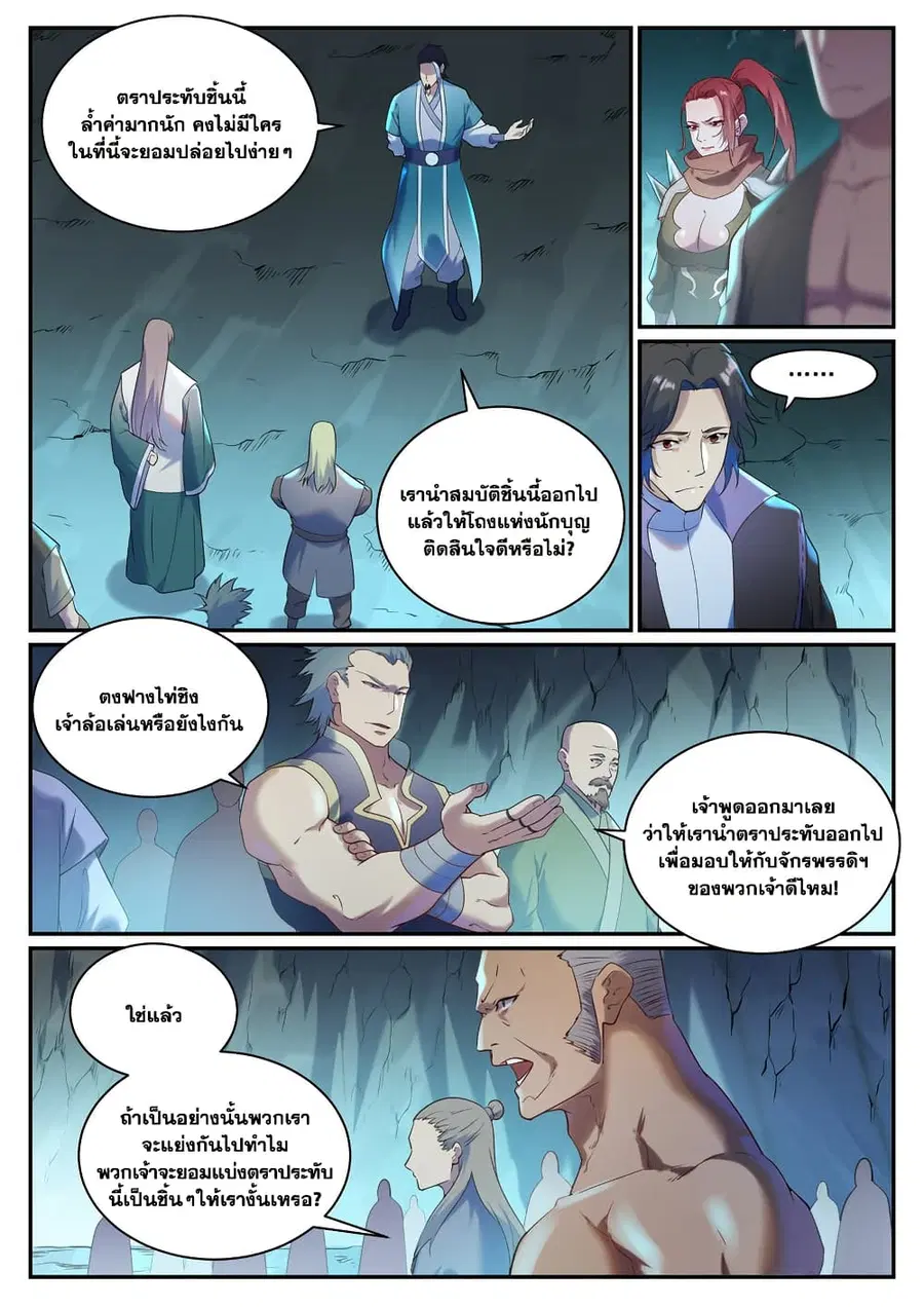 Bailian Chengshen ตอนที่ 911 หน้า 9