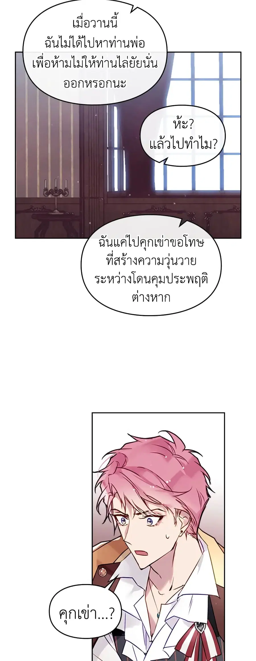 Death Is The Only Ending For The Villainess ตอนที่ 11 หน้า 8