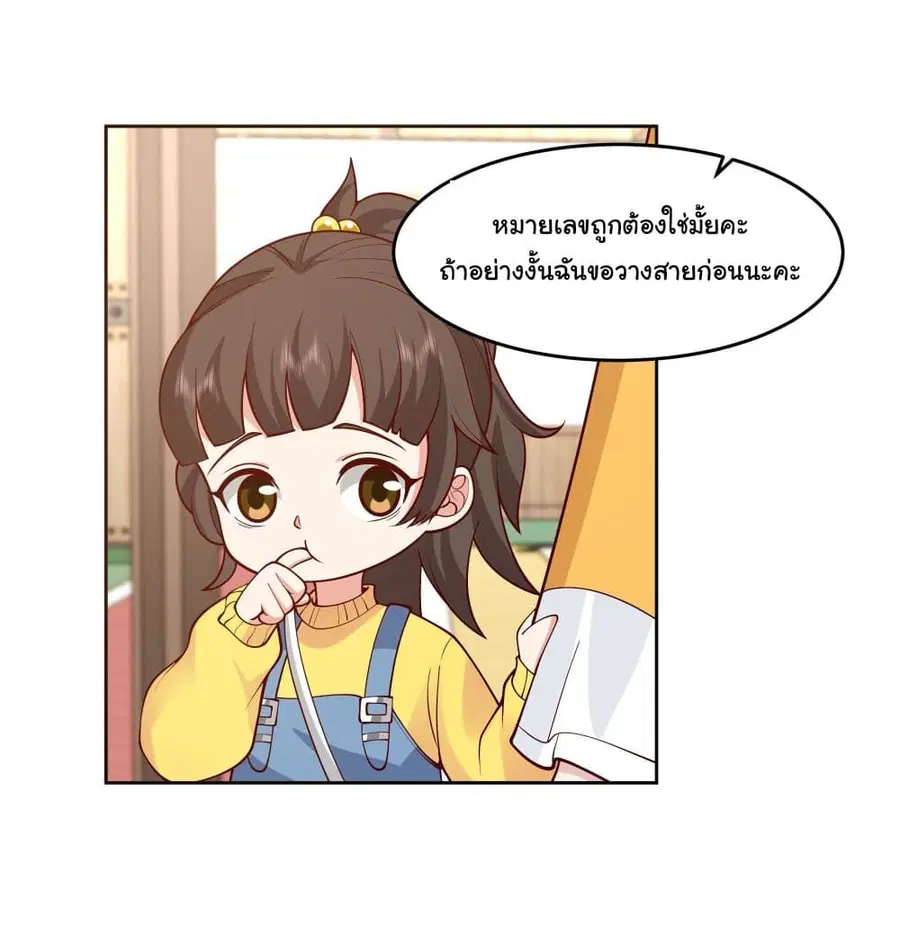 I Really Don’t Want to be Reborn ตอนที่ 11 หน้า 8