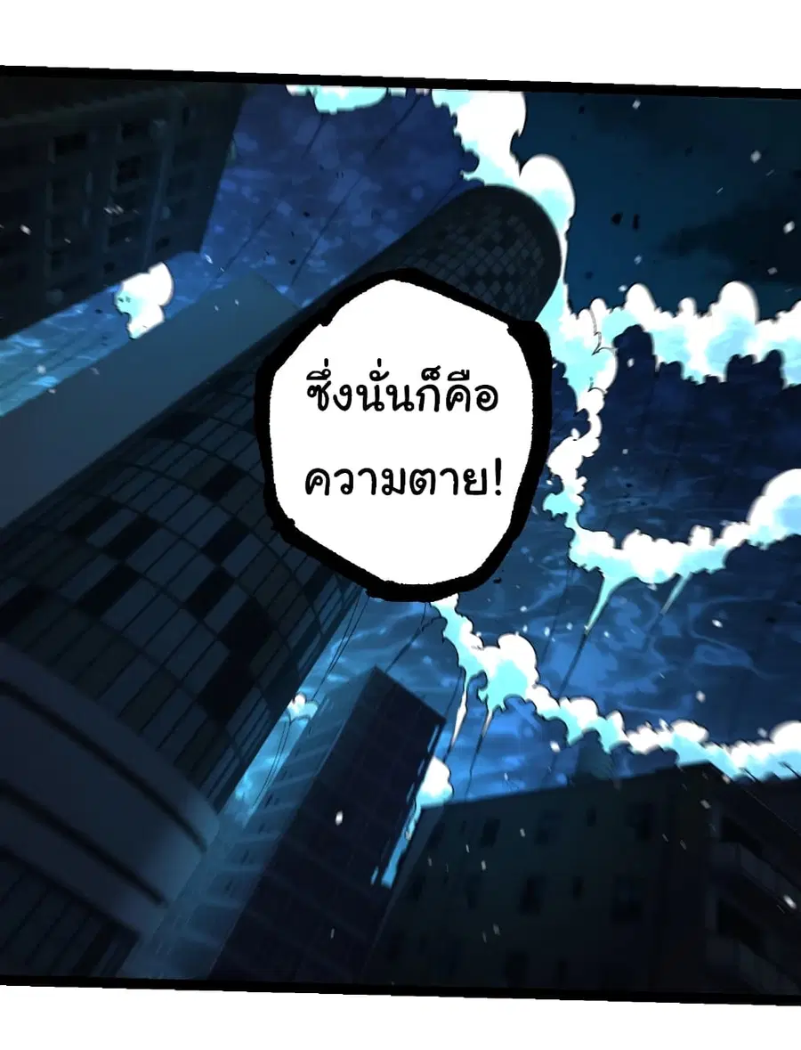 Evolution from the Big Tree ตอนที่ 236 หน้า 18