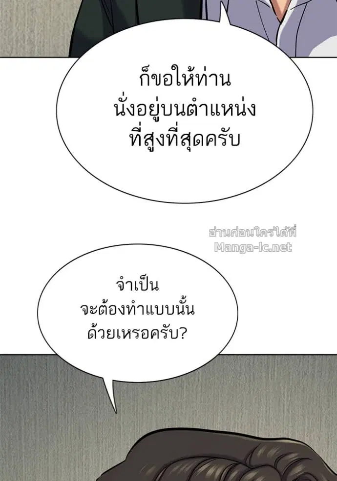 Reborn Rich ตอนที่ 132 หน้า 98