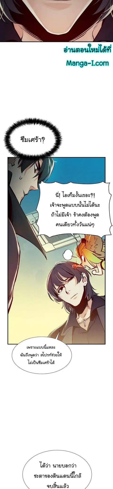 The Lone Necromancer ตอนที่ 92 หน้า 12