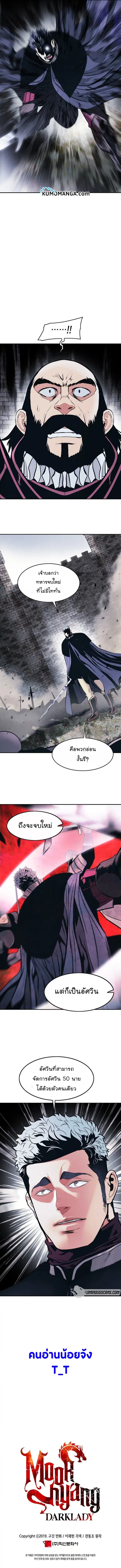 MookHyang – Dark Lady ตอนที่ 142 หน้า 8