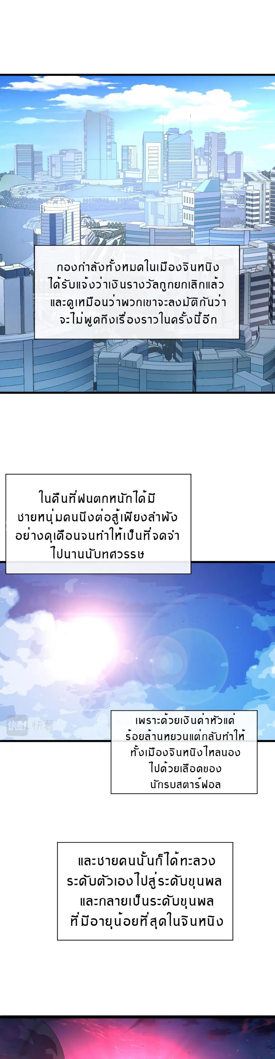 Rise From The Rubble ตอนที่ 63 หน้า 11