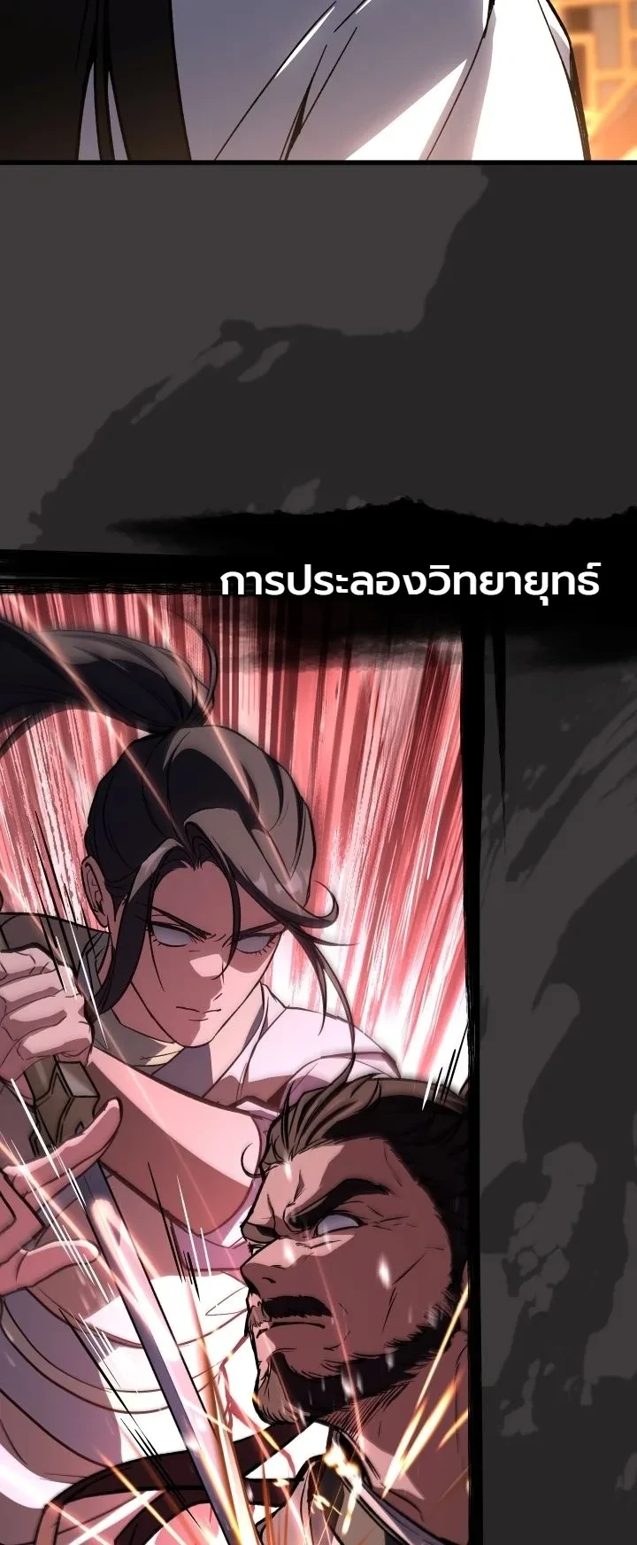 Swordmanship Veteran’s Game Stream เทพดาบขั้นเซียนมาเปิดสตรีมโชว์ตบไก่ในเกมแฟนตาซี ตอนที่ 32 หน้า 40
