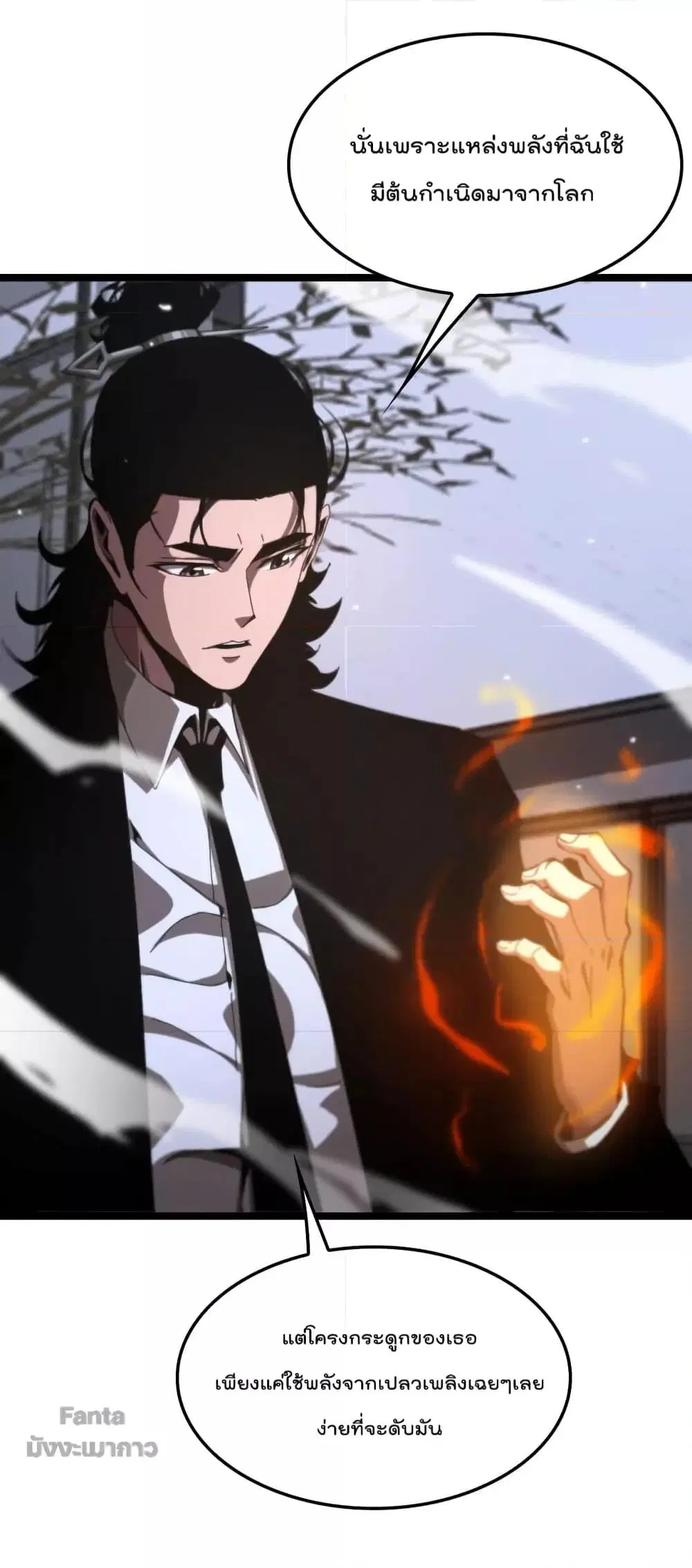 World’s Apocalypse Online ตอนที่ 151 หน้า 47