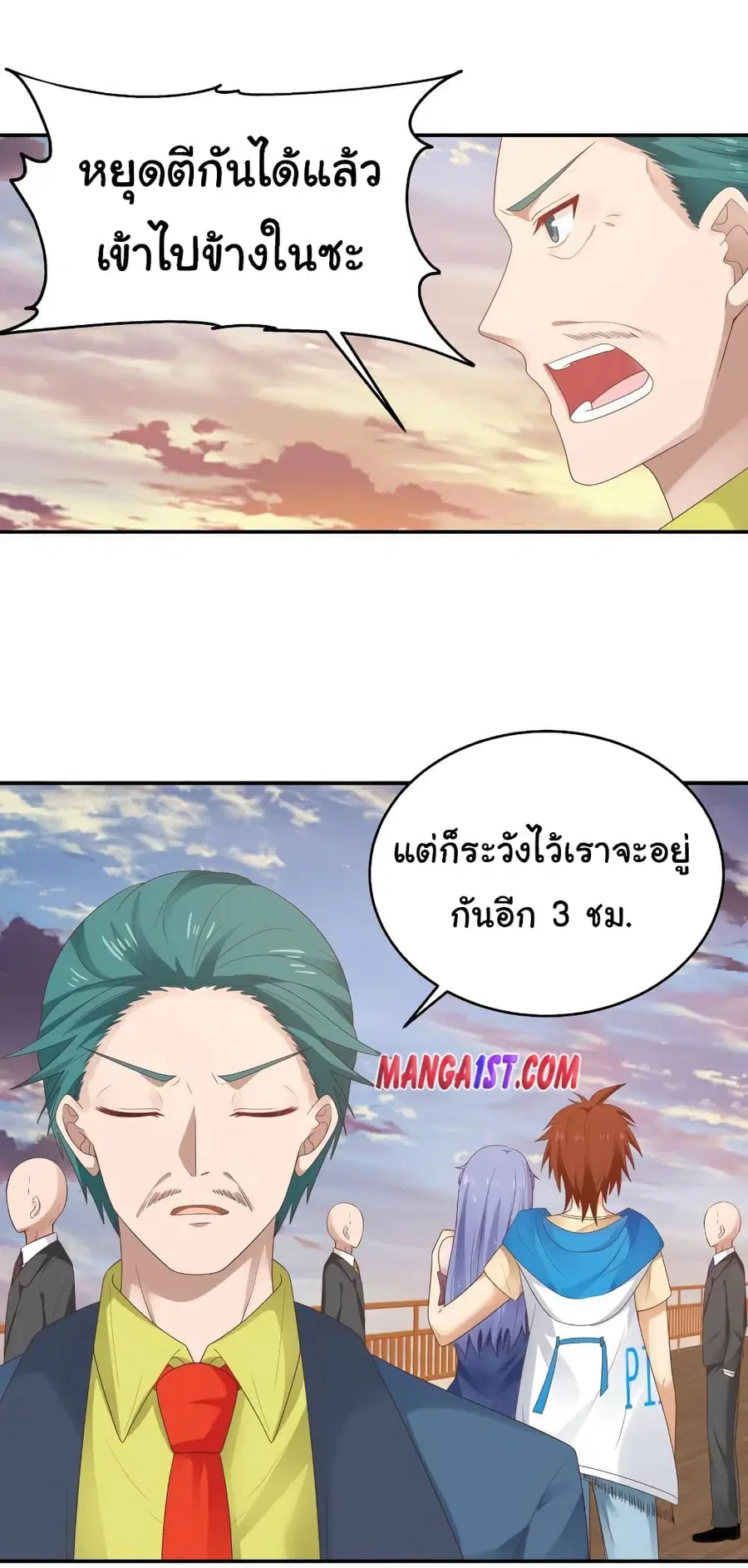 I Have a Dragon in My Body ตอนที่ 327 หน้า 8
