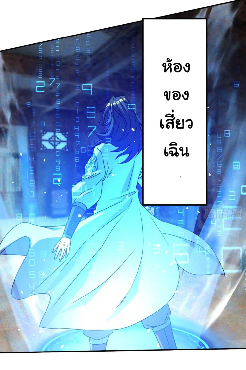 When The System Opens After The Age Of 100 ตอนที่ 21 หน้า 9