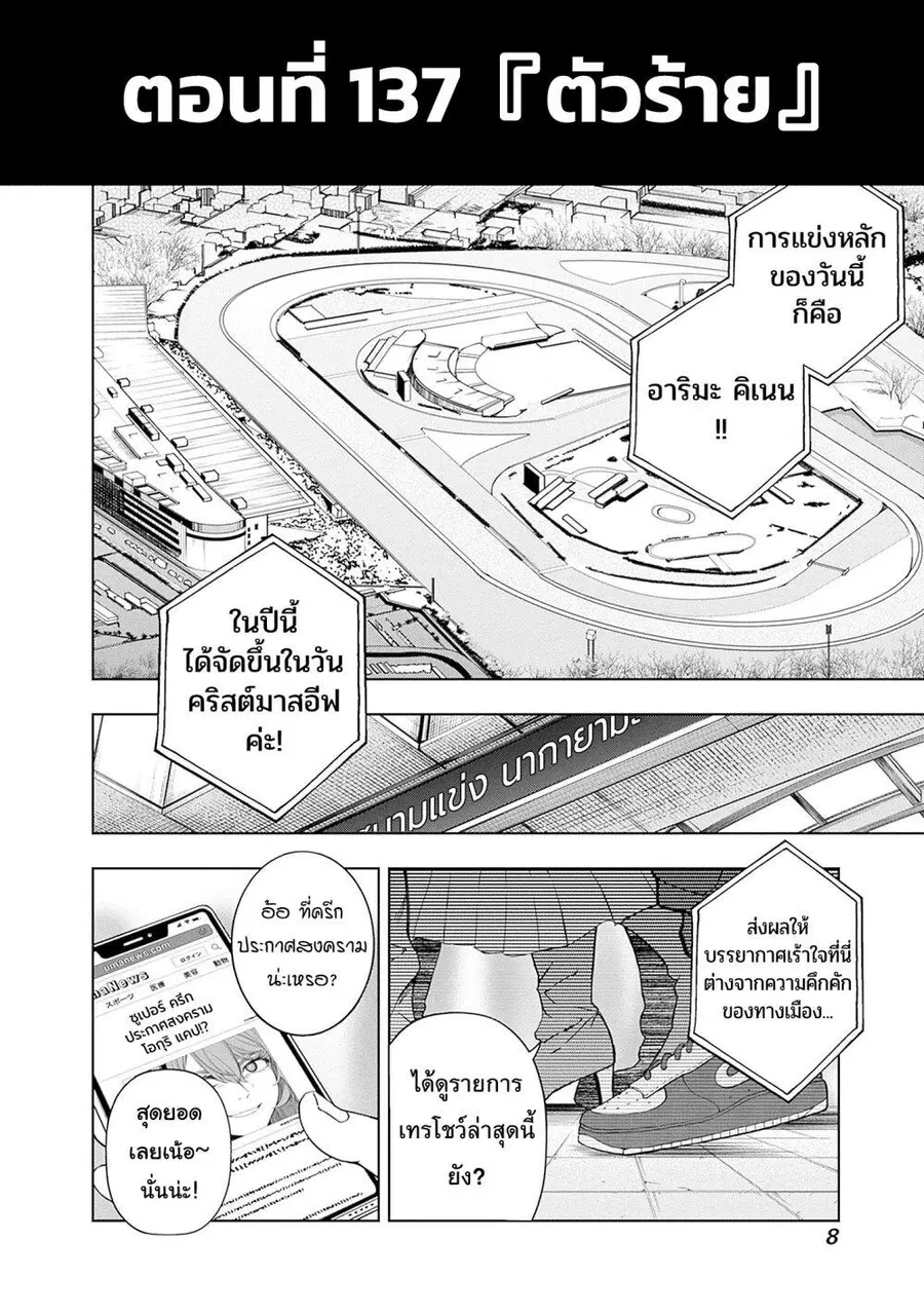 Uma Musume: Cinderella Gray ตอนที่ 137 หน้า 6