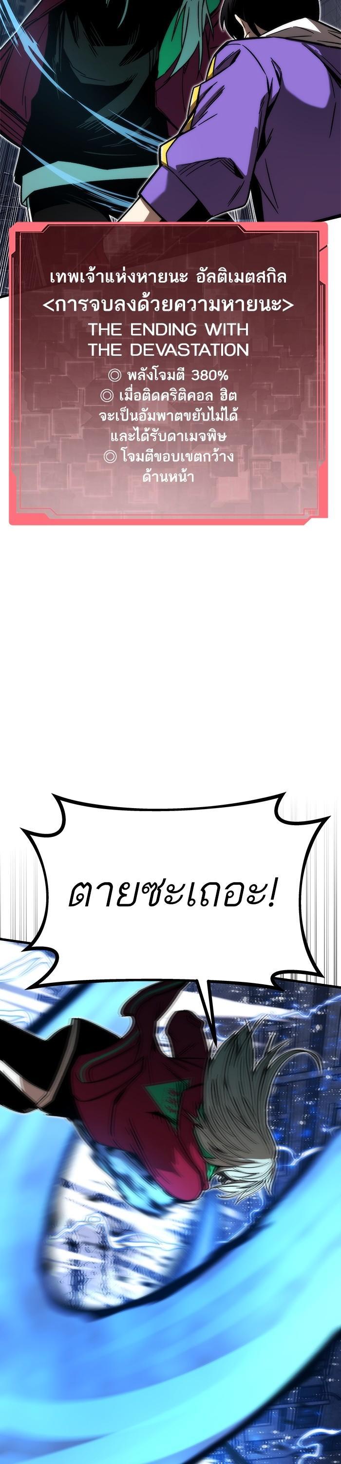 Ultra Alter แอ็กรองสตรองโคตร ตอนที่ 87 หน้า 42