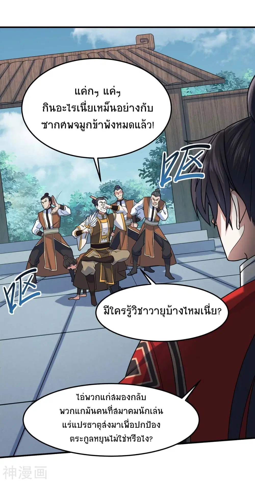Return of Divine Emperor ตอนที่ 115 หน้า 22