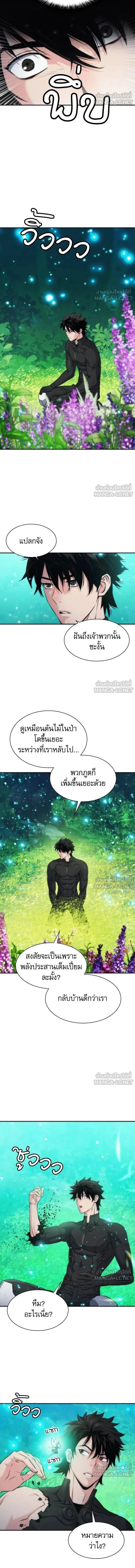 Seoul Station Druid ตอนที่ 207 หน้า 4
